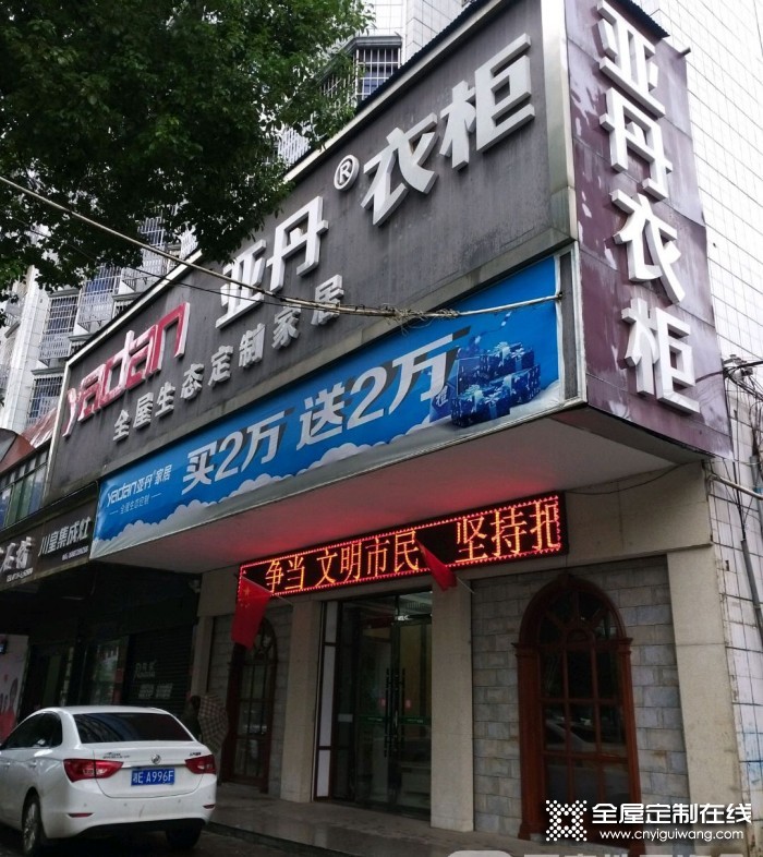 亞丹衣柜湖南邵陽(yáng)專賣店