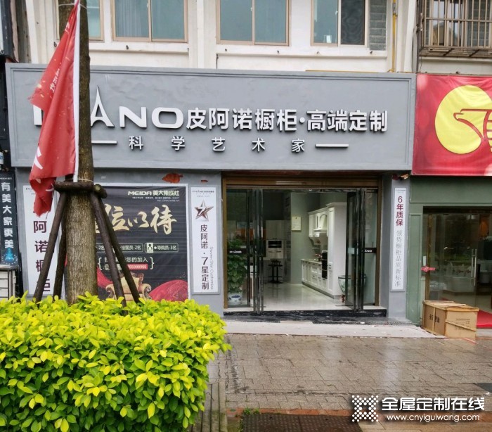 皮阿諾櫥柜福州平潭縣專賣店