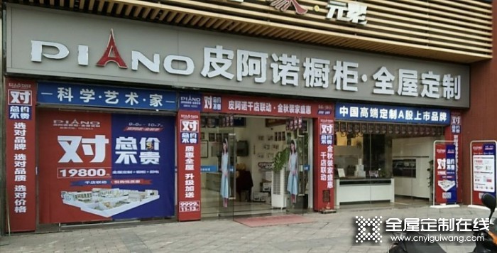 皮阿諾全屋定制廣東肇慶專賣店