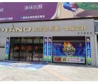 皮阿諾櫥柜全屋定制廣東江門(mén)市專(zhuān)賣(mài)店