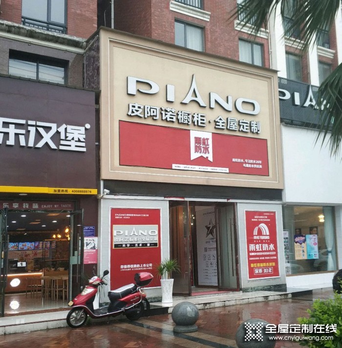 皮阿諾全屋定制湖北枝江市專賣店