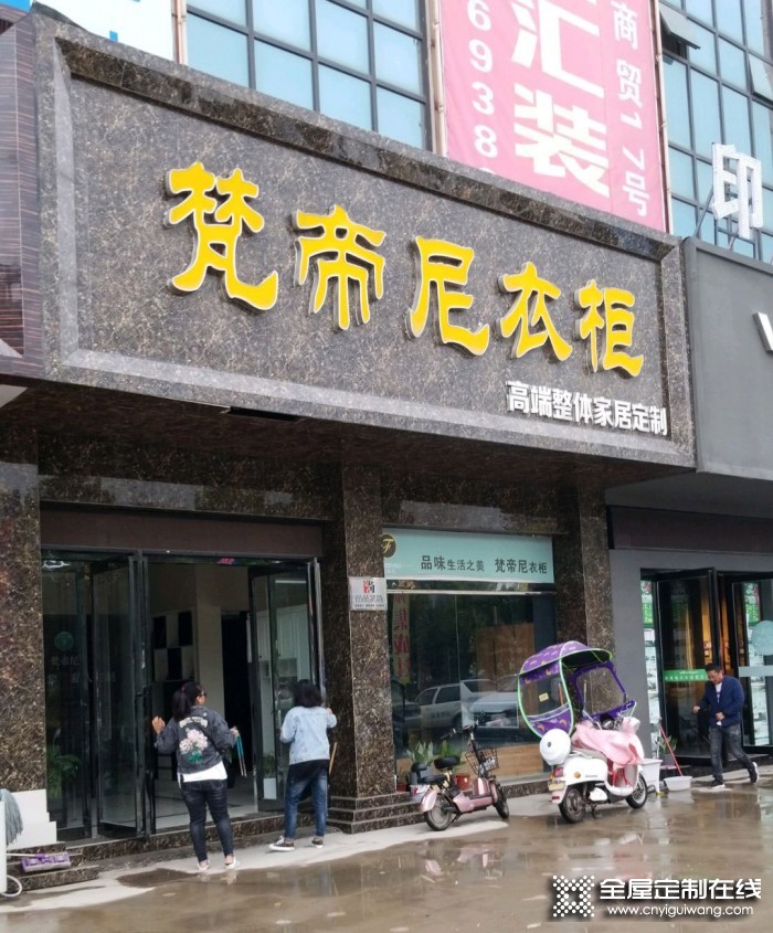 梵帝尼全屋定制河南太康縣專賣店