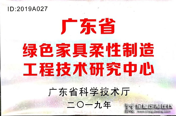 喜報(bào)！恭喜亞單家居被認(rèn)定為“廣東省工程技術(shù)研究中心”