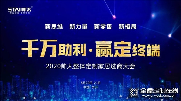 捷報！突破60城！2020年帥太品牌招商再續(xù)輝煌！