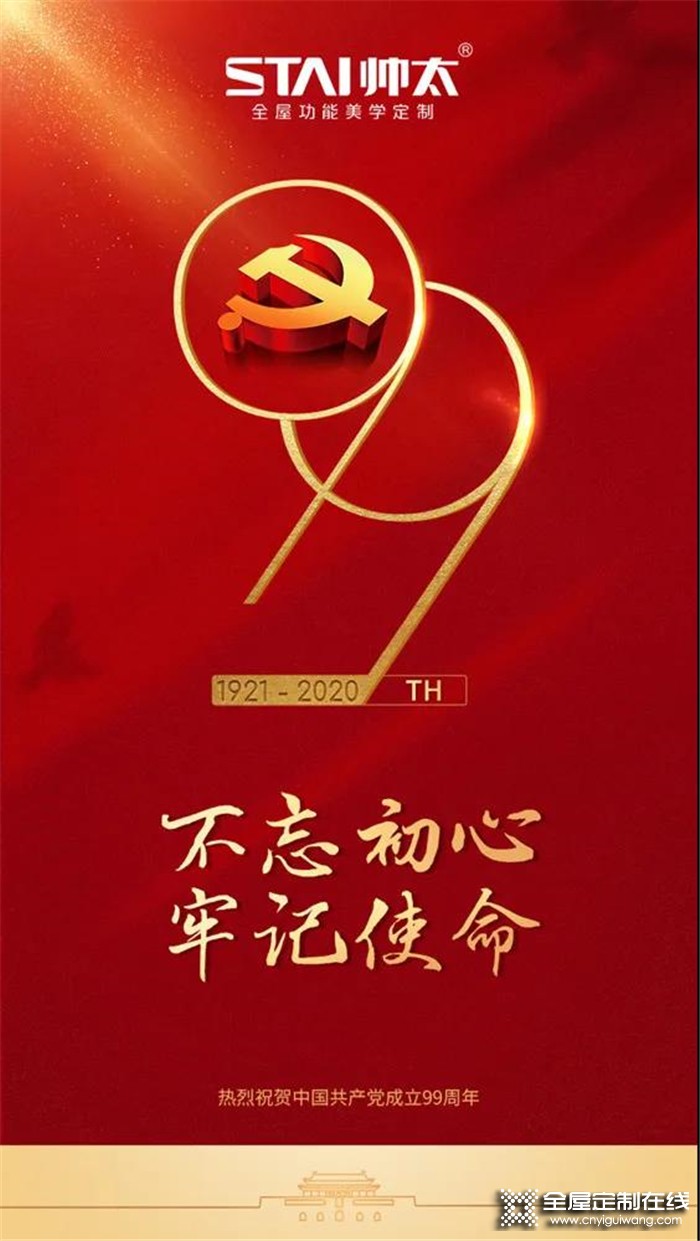 歲月崢嶸 ，帥太不忘初心，熱烈慶祝中國共產(chǎn)黨成立99周年！