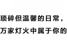 以家人之名，森諾為愛定制的 三室兩廳二衛(wèi)溫馨之家