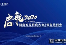 合生雅居2020湖南區(qū)域銷售精英特訓(xùn)營(yíng)圓滿成功