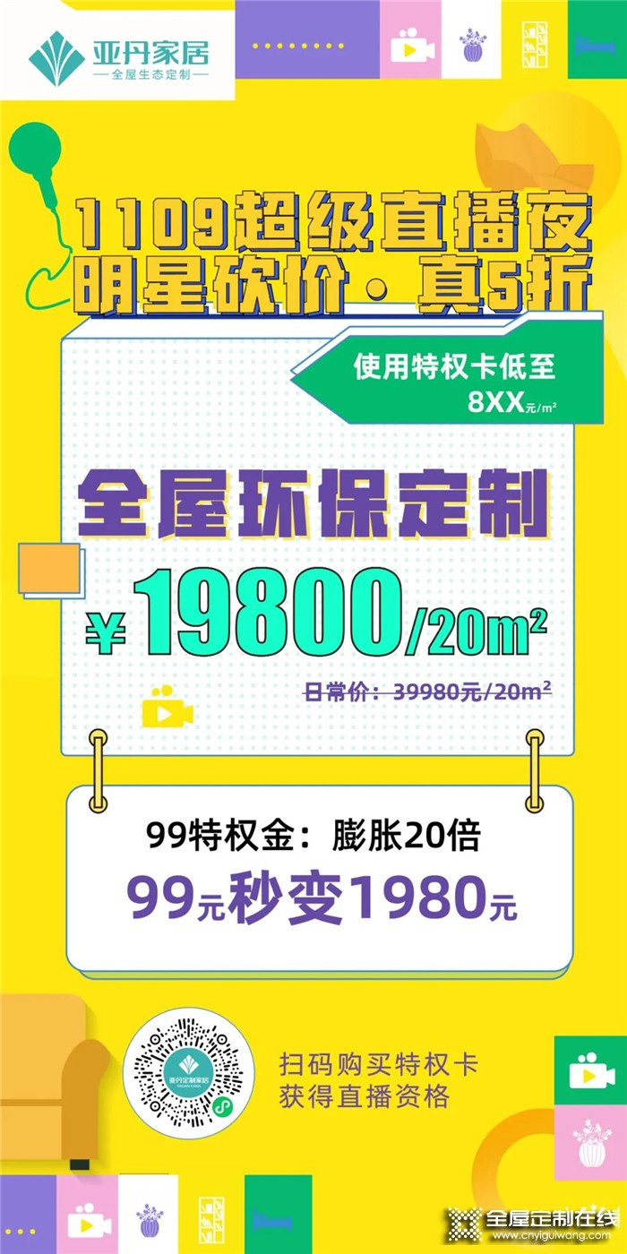 11月9日陶大宇空降亞丹直播間，為你解鎖百萬福利！