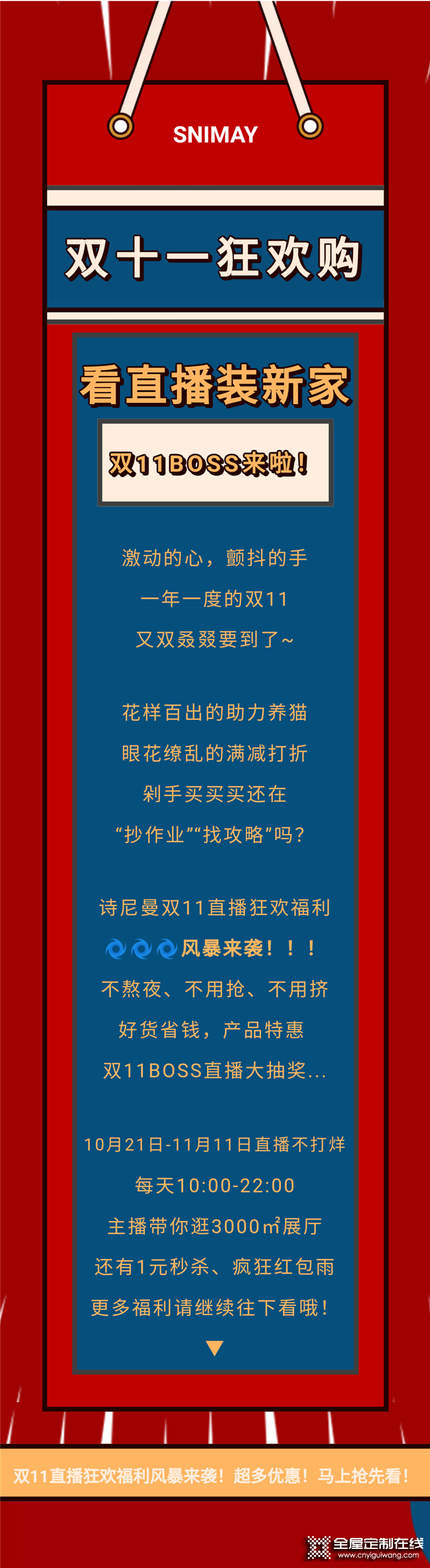 詩尼曼雙十一狂歡購活動來咯，帶你看直播裝新家！