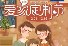 簡一全屋定制第一季“愛家定制節(jié)”啟動大會