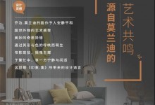 歐派2020新品“印象.集”系列，帶你徜徉于莫蘭迪的溫柔色系中