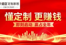 全屋定制家具加盟店選址方面應(yīng)注意什么？