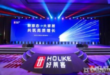 好萊客全屋定制2021經(jīng)銷商峰會(huì)東莞站圓滿落幕！