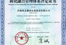 牛年犇起來，帥太榮獲國家“兩化融合貫標”資質(zhì)！