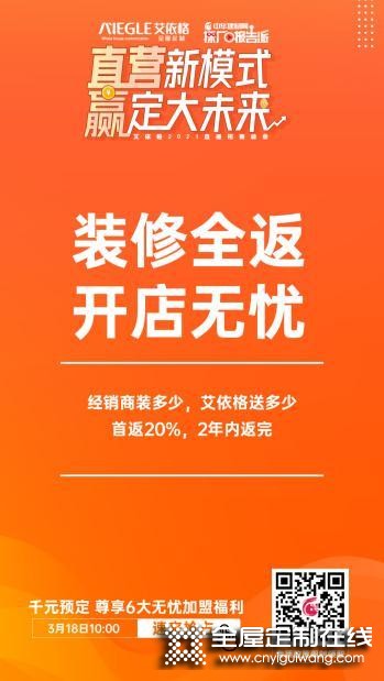 先睹為快！艾依格 3.18線上招商會超勁爆政策！