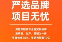 先睹為快！艾依格3.18線上招商會超勁爆政策！