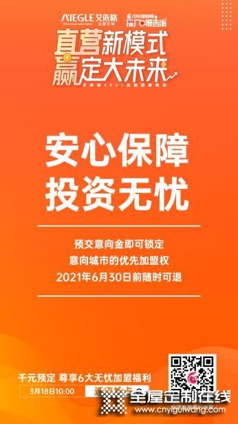 先睹為快！艾依格 3.18線上招商會超勁爆政策！