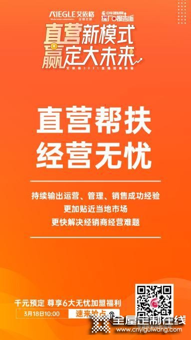 先睹為快！艾依格 3.18線上招商會超勁爆政策！