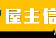 這才是該給爸媽的歐派退休房，老后生活滿是詩與陽光！