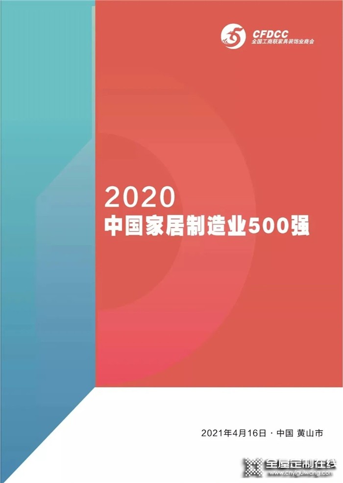 2020中國家居制造業(yè)500強(qiáng)公布，帥太榮登整體廚房30強(qiáng)！