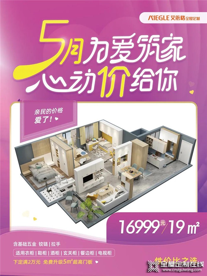 賺翻了！16999元搞定全屋定制，0元設(shè)計(jì)限量瘋搶！