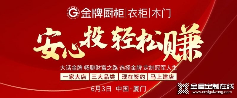 歷時(shí)25天，連下47座空白城市，預(yù)計(jì)突破61城！金牌廚柜5月招商會(huì)首戰(zhàn)告捷_1