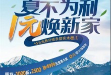 艾依格|1000抵2500，抽4999元免單大獎(jiǎng)，這波夏季福利太狠了！