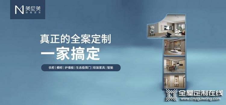 美尼美快裝定制2021秋季新品發(fā)布會(huì)兩大亮點(diǎn)搶先看！_5