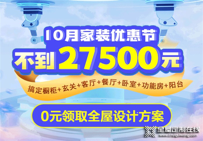 歐派又搞活動(dòng)了，不到3萬搞定全屋7大空間！