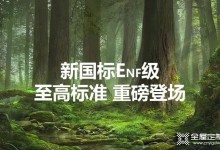 勞卡全屋定制清新板環(huán)保標準上升至ENF級！