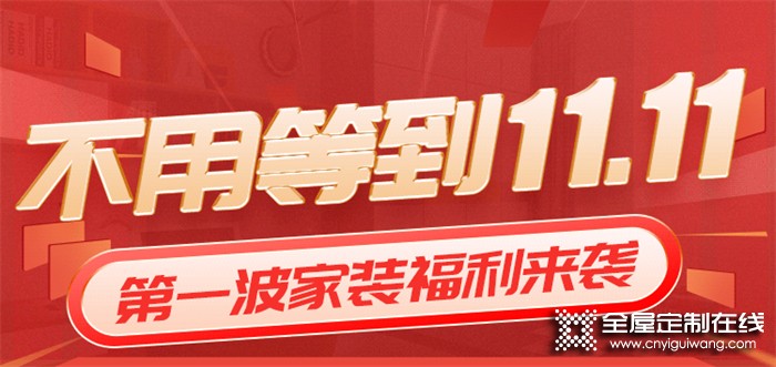 家人們！！尚品宅配這波雙十一福利還不快沖？！別人家都省一半裝修費了！