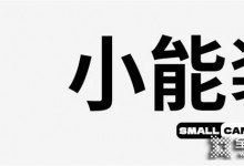 夠便宜，夠簡約，夠結實，夠環(huán)保，夠有愛，良禽佳木全屋定制新款兒童床gogogo