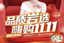 品質“巖”選，嗨購11.11 | 國民女神柳巖帶你揭秘歐派家！