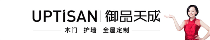 御品天成木門 | 緊跟時代潮流，演繹時尚風(fēng)格