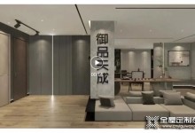 御品天成全屋定制門店再次升級(jí)，設(shè)計(jì)賦予空間無(wú)限可能！