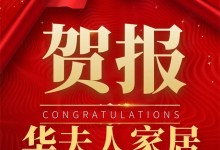 為什么超43100的用戶都選擇了華夫人？