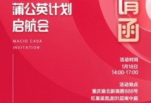 2022瑪格家居小紅書蒲公英計劃啟航會，即將榮耀綻放！