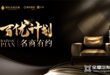 奢匠全屋定制|名商有約—渭南奢匠郭亮，0基礎經(jīng)銷商如何開創(chuàng)新局面