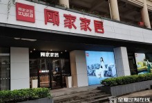 顧家家居預(yù)計(jì)2021年凈利潤最高增105% 業(yè)績向好