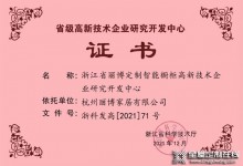 喜訊！麗博家居被認定為“省級高新技術企業(yè)研究開發(fā)中心”