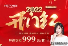 魅派智能全屋定制2022開門紅活動，新年大促來襲！