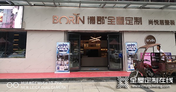 博郡全屋定制家居河南焦作山陽專賣店