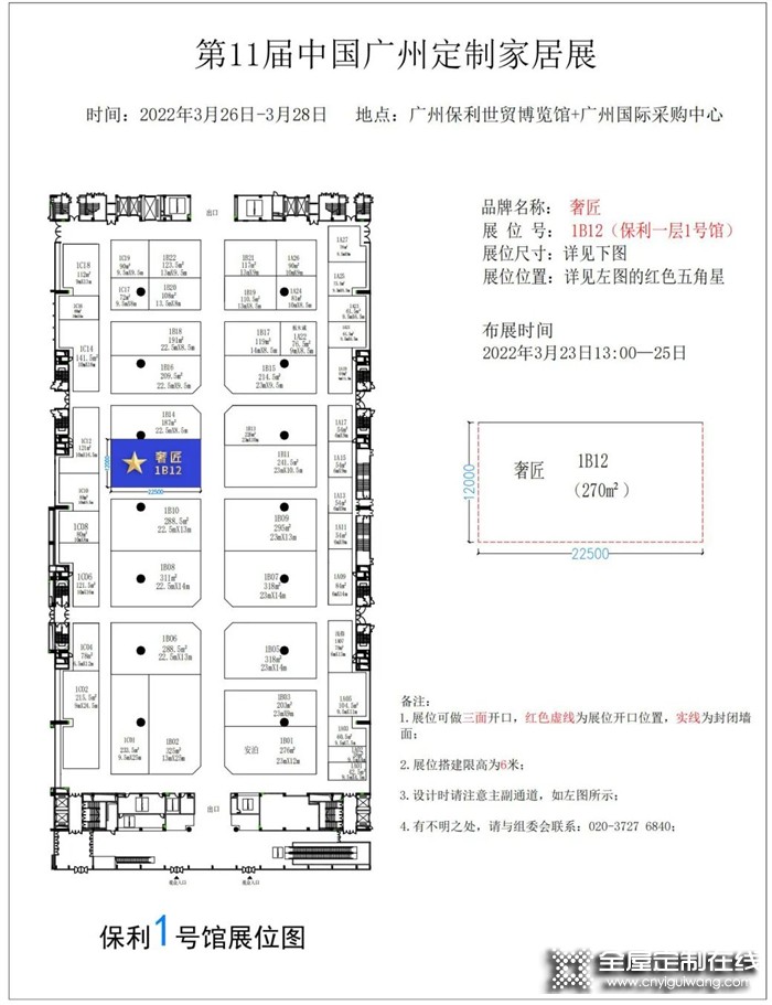 馭勢生長2.0| 奢匠全新升級展廳即將亮相2022年廣州定制家居展！