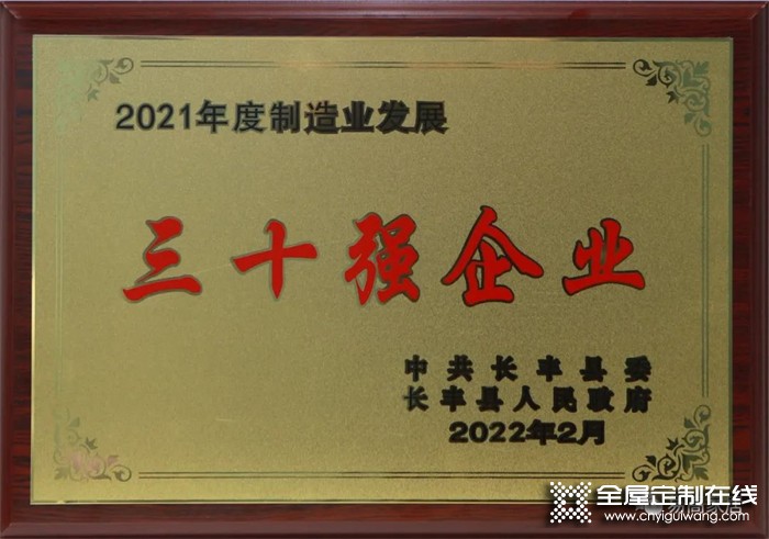 祝賀易高家居榮獲長豐縣制造業(yè)30強、稅收貢獻(xiàn)50強