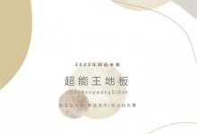 2022年新品來襲丨兔寶寶超能王地板亮點(diǎn)搶先看！