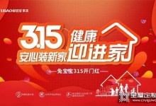 兔寶寶家居3.15開門紅活動(dòng)圓滿收官