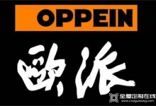 歐派衣柜在整裝賽道翻倍增長，這些“秘笈”顛覆行業(yè)認(rèn)知