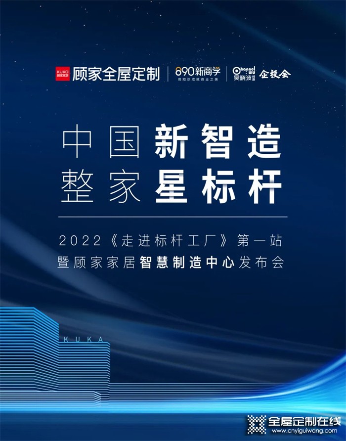 顧家家居×吳曉波｜走進(jìn)顧家標(biāo)桿工廠，探索4.0智造再升級(jí)！