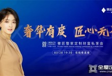 奢華有度 匠心無界|2022奢匠全屋定制邁入3+N整家定制新時代，助您開啟嶄新財富大道！