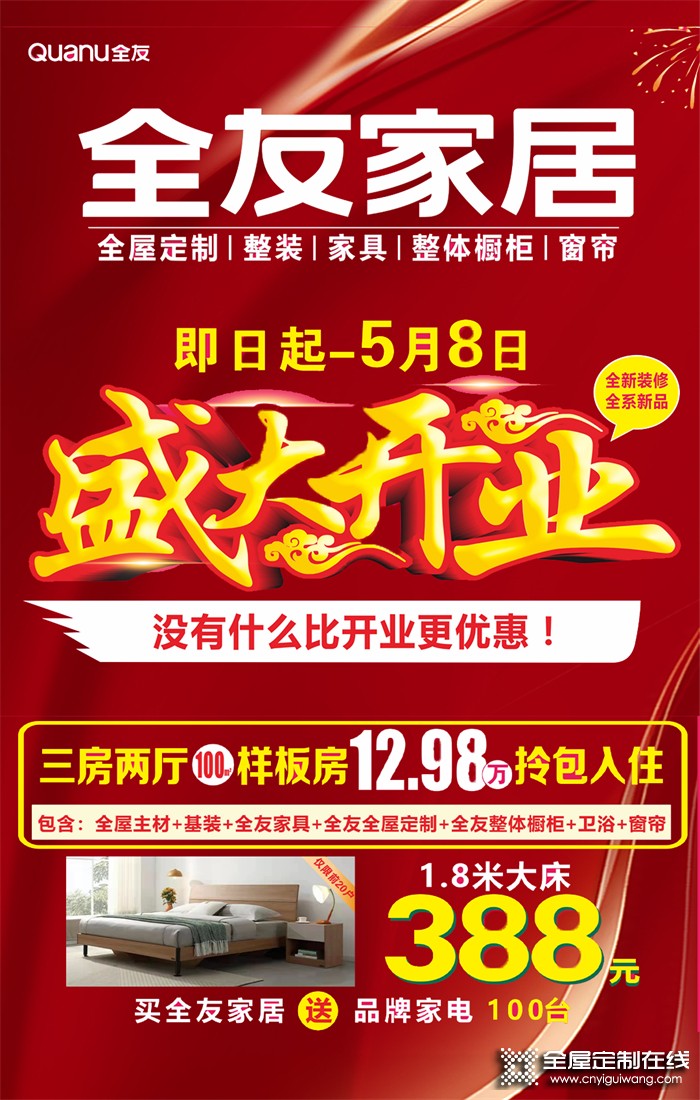 全友全屋定制：安寧沒裝新房的朋友先別慌！看看我們這套三室兩廳整裝預(yù)算再決定！